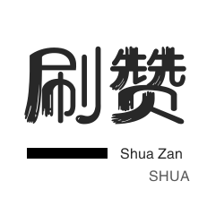 抖音安装_快手刷活粉网站免费_明星粉丝数量排行榜_拼多多800元助力软件